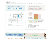 Tablet Screenshot of hamaguchi-clinic.net